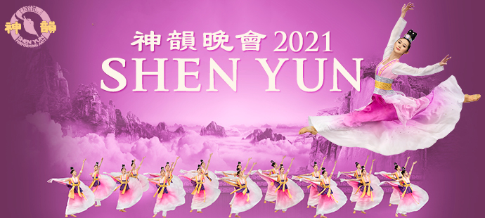 Shen Yun Performing Arts at Belk Theater